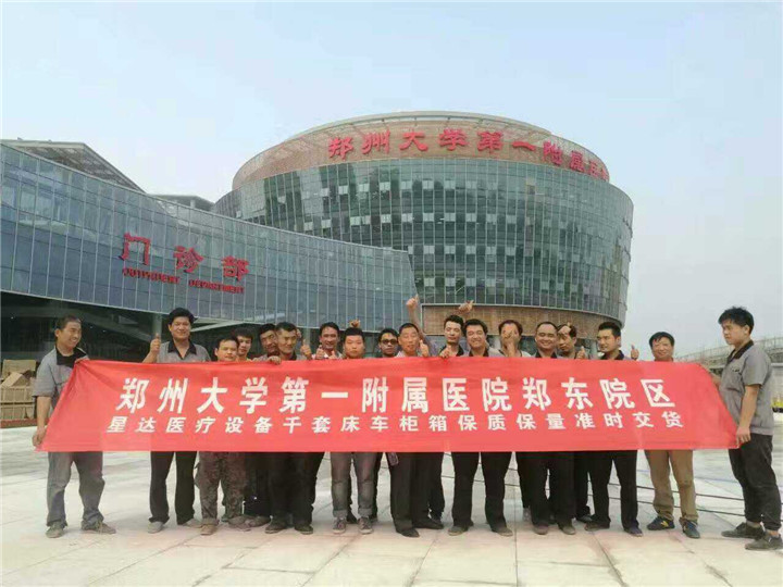 Zheng Dong New District Hospital of the First Affiliated Hospital of Zhengzhou University