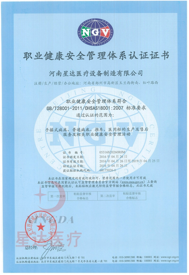 Certification of occupational health and safety management system